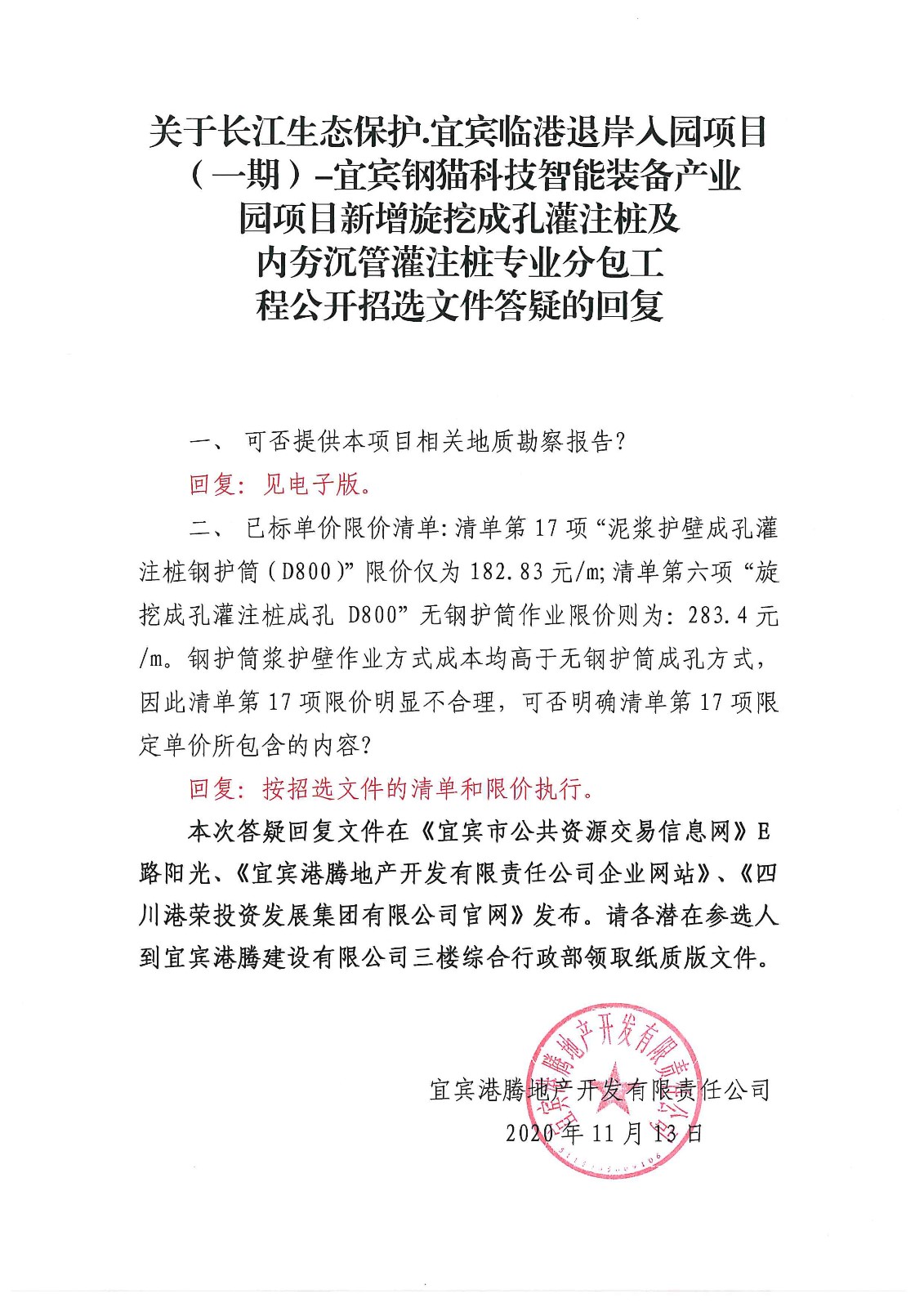 公告原件.jpg