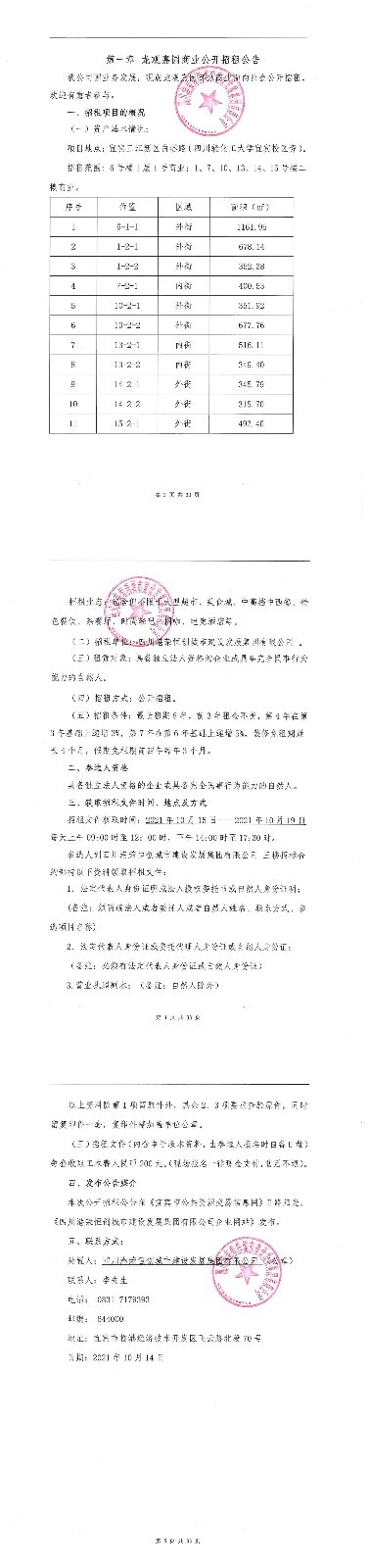 龙观嘉园商业公开招租公告.jpg